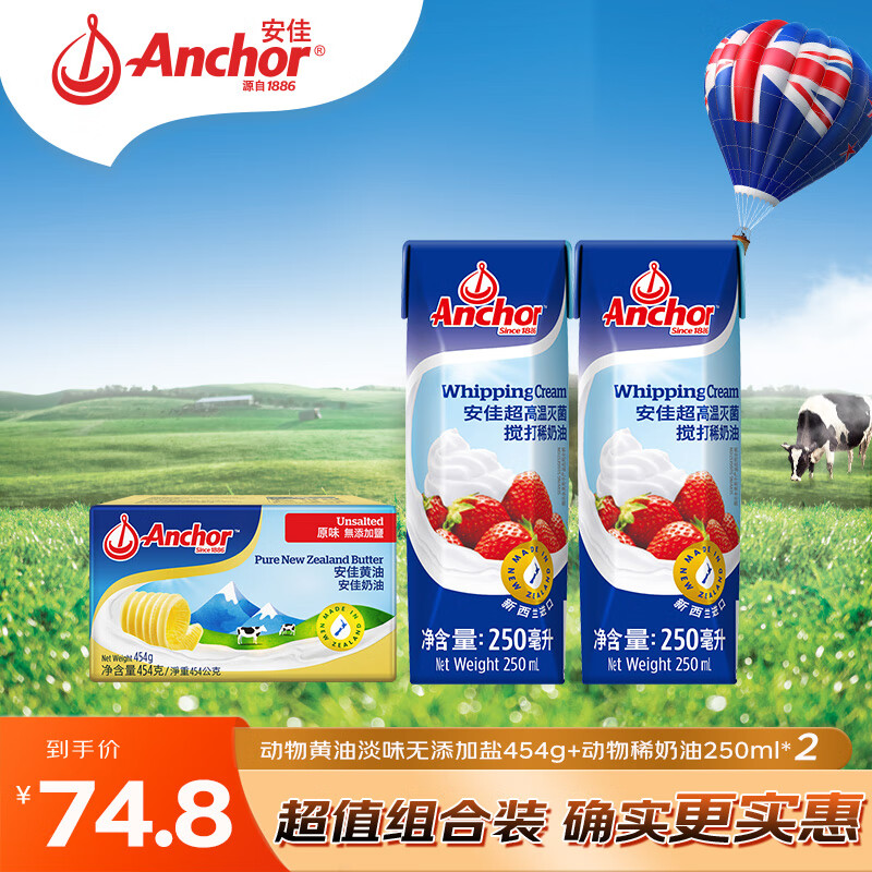 移动端、京东百亿补贴：Anchor 安佳 动物黄油454g+动物稀奶油250ml*2 74.7元