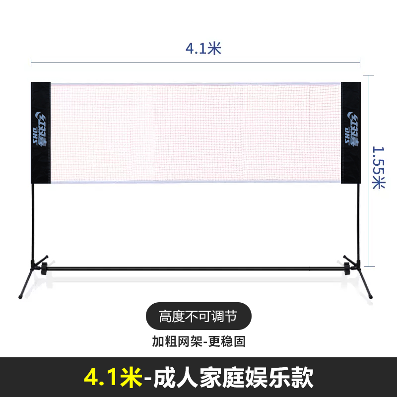 DHS 红双喜 便携式羽毛球架 便携式羽毛球架 4.1m-成人家庭娱乐款 179元