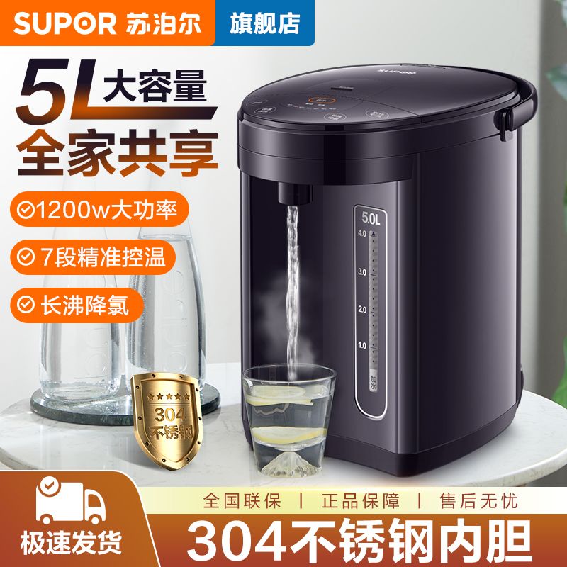 SUPOR 苏泊尔 电热水瓶5L大容量家用304不锈钢电水壶恒温冲奶保温瓶正品 186元