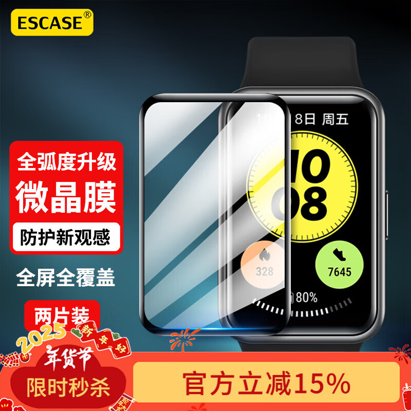 ESCASE 华为watch Fit/new手表钢化膜全屏覆盖防指纹高清保护膜6D热弯一体 21.51元