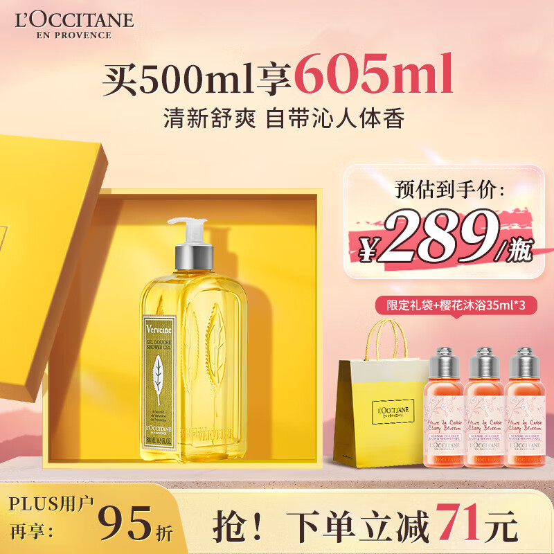 L'OCCITANE 欧舒丹 清新马鞭草沐浴啫喱 500ml 195.65元