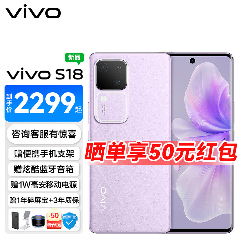 vivo S18 后置影棚级柔光环 5000mAh超薄蓝海电池 第三代骁龙7 5G 快充 拍照 手机