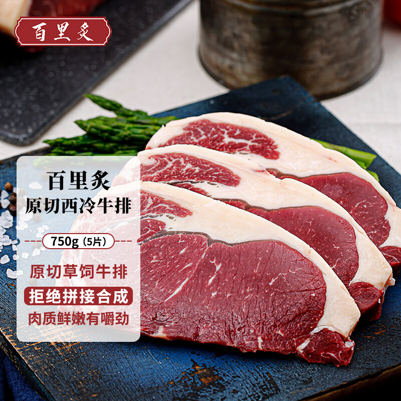 【自营】百里炙 原切草饲西冷牛排150g*5片 103.16元（需领券，合34.39元/件）