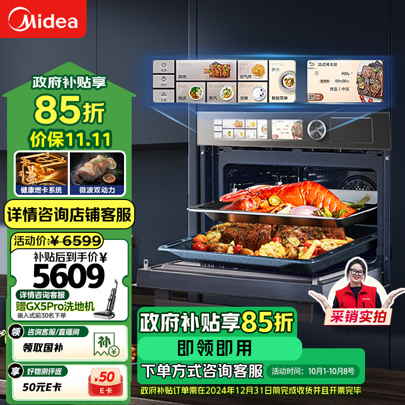 Midea 美的 GR6 嵌入式微蒸烤一体机 50L 价保双十一 ￥5559