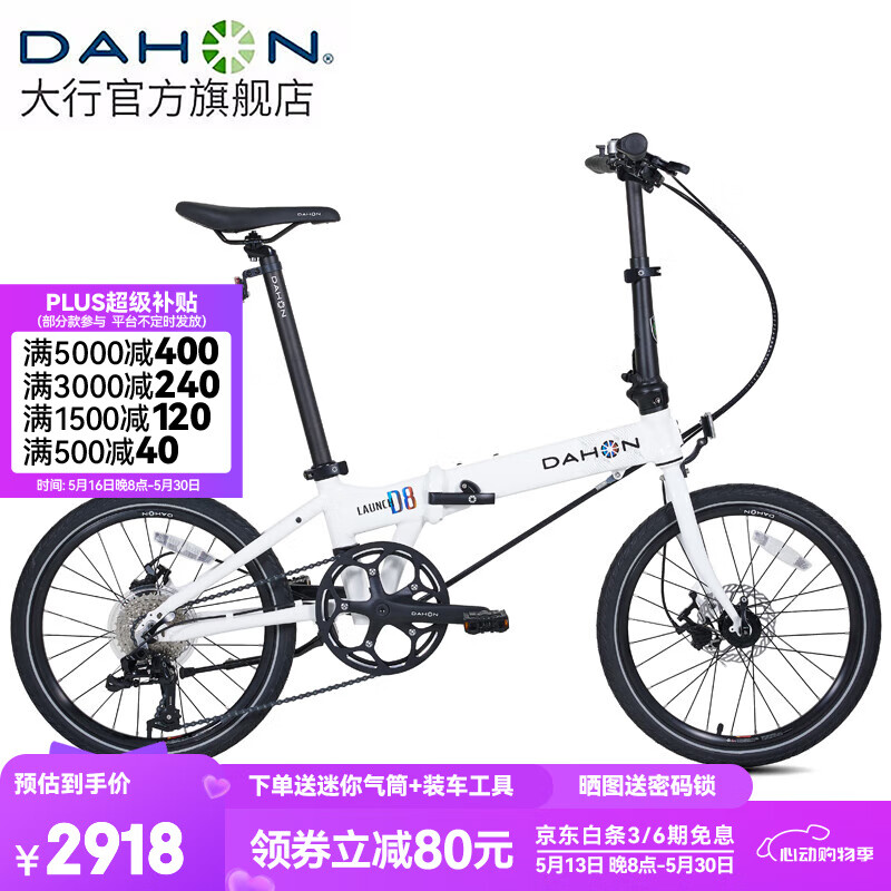 DAHON 大行 D8折叠自行车20英寸8速超轻铝合金线碟刹KBA083 釉白 2628.16元（需用