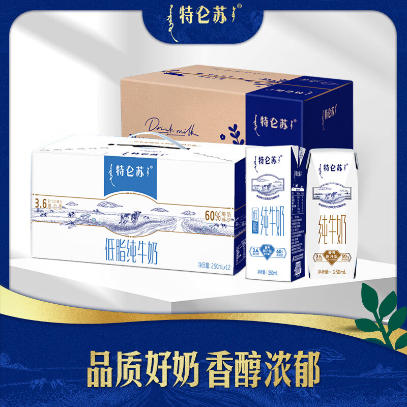 特仑苏 Terunsu 特仑苏 低脂纯牛奶250mL*12盒+纯牛奶250mL*12盒 72.9元（需用券）