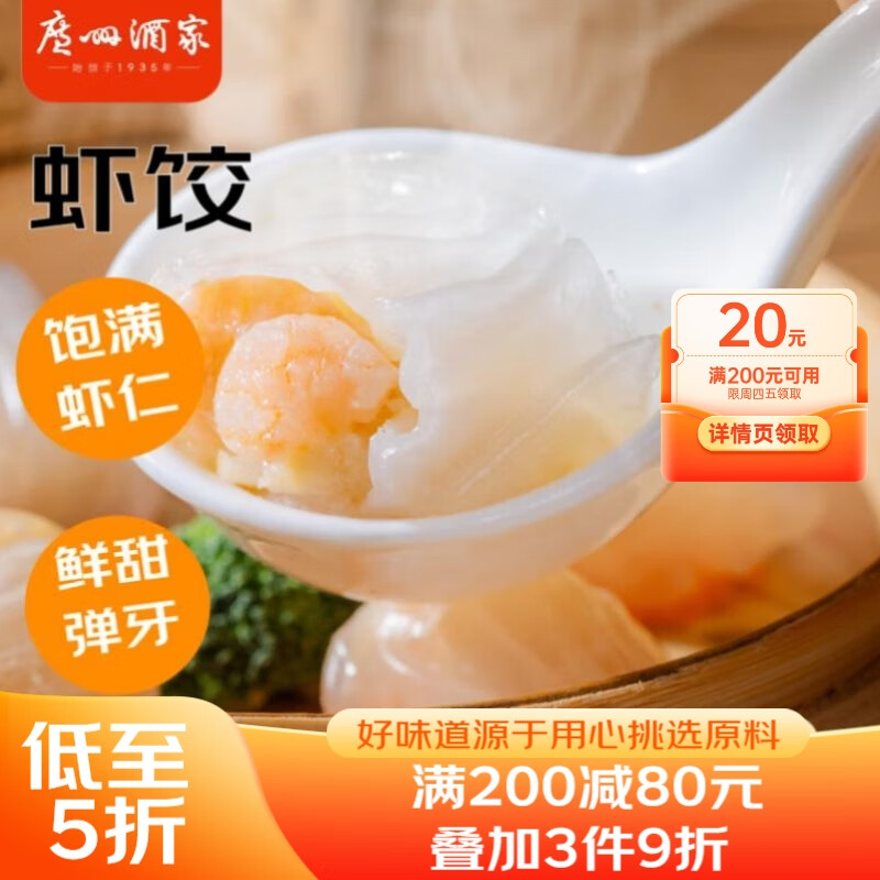 利口福 虾饺 480g 39.9元（需用券）