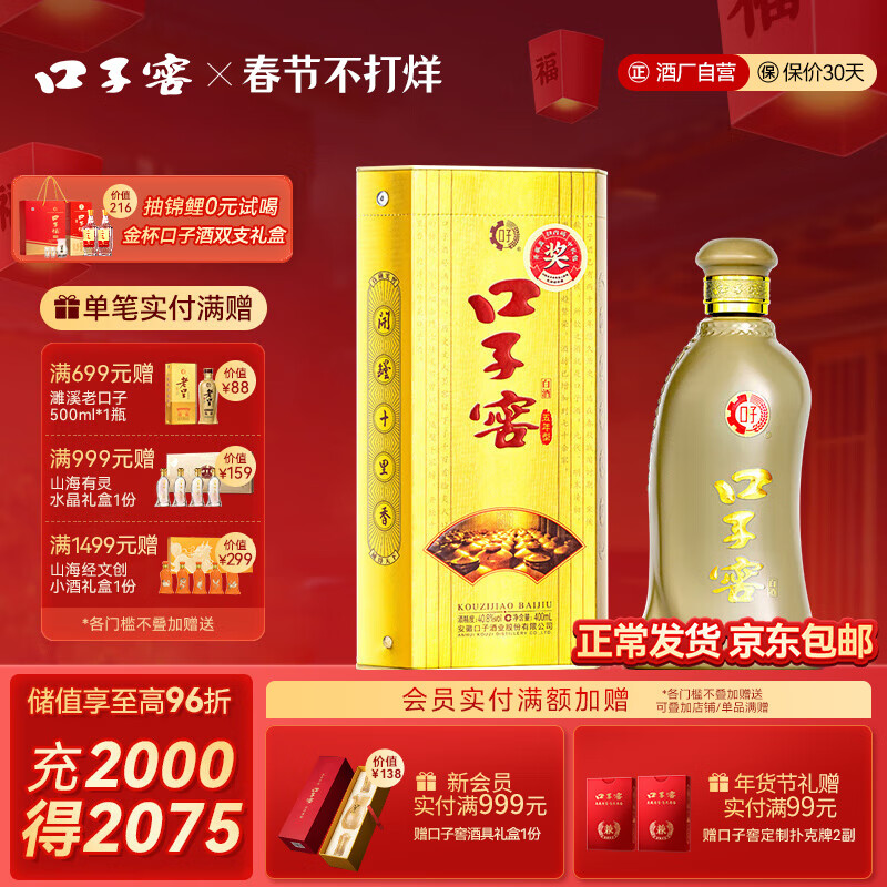 口子窖 五年型 40.8%vol 兼香型白酒 400ml 单瓶装 ￥93