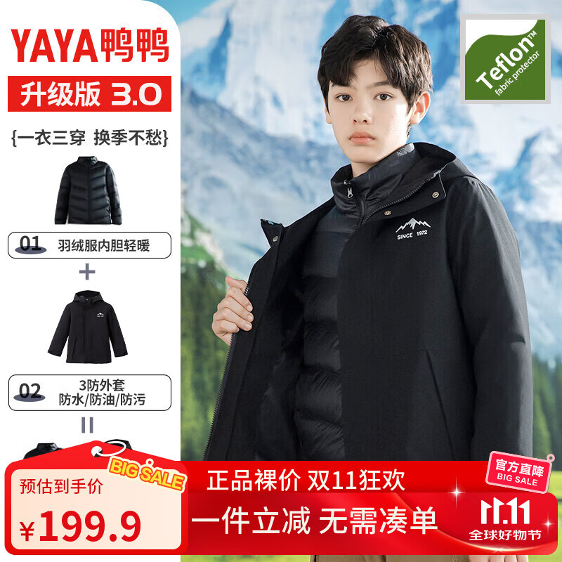 YAYA 鸭鸭羽绒服 鸭鸭男女中大童一衣三穿可拆卸内胆三防羽绒服2件套 黑色 1