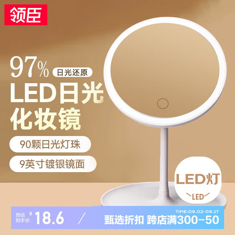 LICHEERS 领臣 LED化妆镜 台式智能梳妆镜 灰色带冲洗器 16.51元