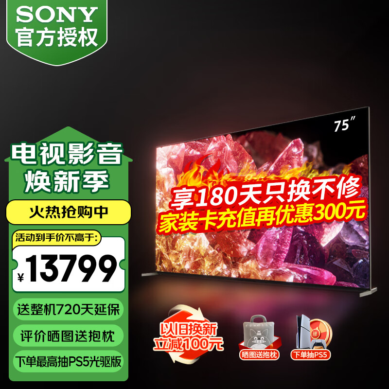 移动端、京东百亿补贴：SONY 索尼 XR-75X95EK 液晶电视 75英寸 4K 12820元