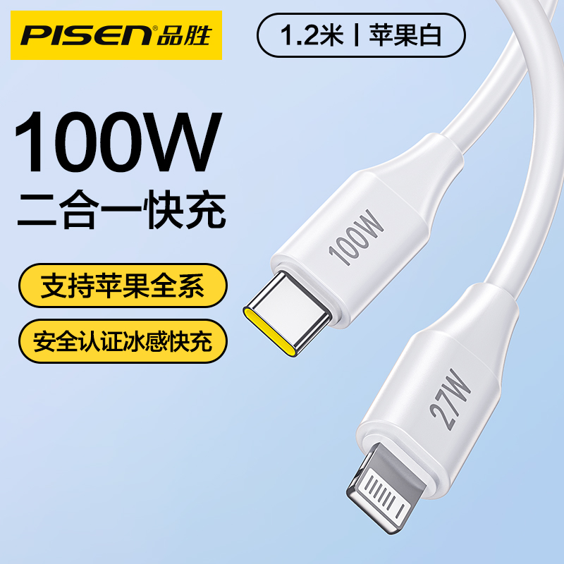 PISEN 品胜 数据线二合一快充一拖二充电线器车载数据线100W多头适用苹果华