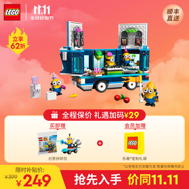 LEGO 乐高 积木 75581小黄人派对巴士 新品摆件拼装玩具 男孩女孩生日礼物 249.