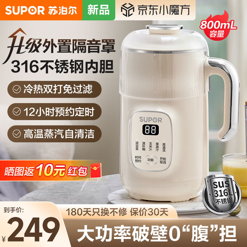 SUPOR 苏泊尔 豆浆机家用破壁机多功能料理机防溢隔音罩316L不锈钢双层防烫