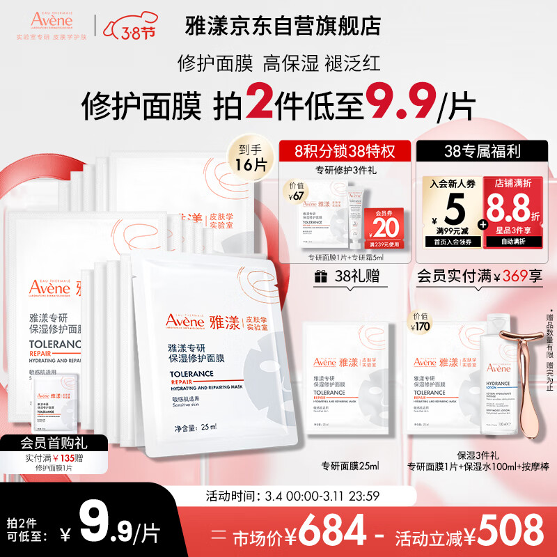 Avene 雅漾 专研补水保湿修护面膜15片 快速舒缓泛红 修复屏障护肤品贴片面