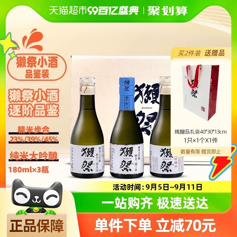 88VIP：DASSAI 獭祭 纯米大吟酿清酒 180ml*3瓶 礼盒装 341.05元