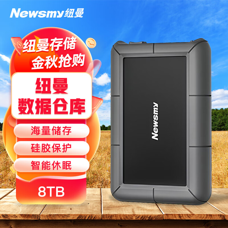 Newsmy 纽曼 8TB 移动硬盘 3.5英寸 桌面存储 星际系列 USB3.0 硅胶保护 大容量存