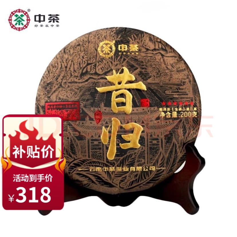 中茶 2023年六星黑金昔归普洱生茶单饼200g 318元