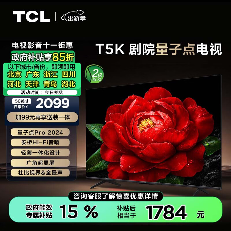 TCL T5K系列 50T5K 液晶电视 65英寸 4K 2099元