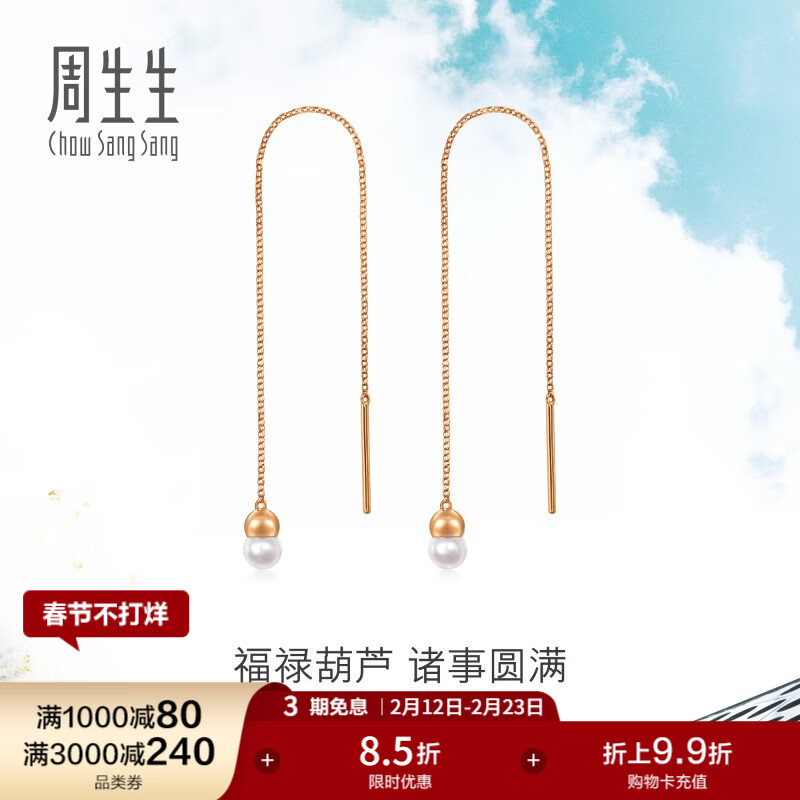 周生生 福禄葫芦钻石珍珠耳钉 18K金Daily Luxe耳饰 94730E定价 2616元（需用券）