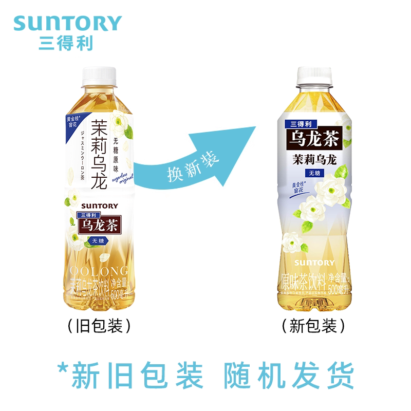 移动端：三得利 黄金桂窨花 无糖 茉莉乌龙茶 57元（淘金币可抵4.95元起）