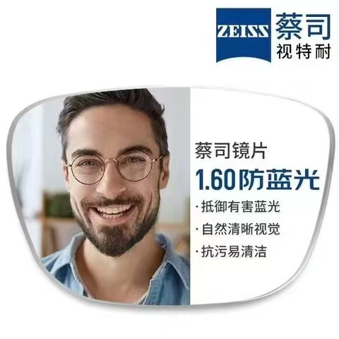 20点开始：ZEISS 蔡司 视特耐 1.60防蓝光镜片+纯钛镜架多款可选（可升级FILA斐