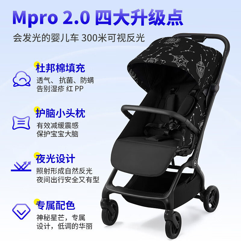 PLUS会员：HBR 虎贝尔 Mpro2.0 婴儿推车 星芒夜光 2293.12元包邮（双重优惠）