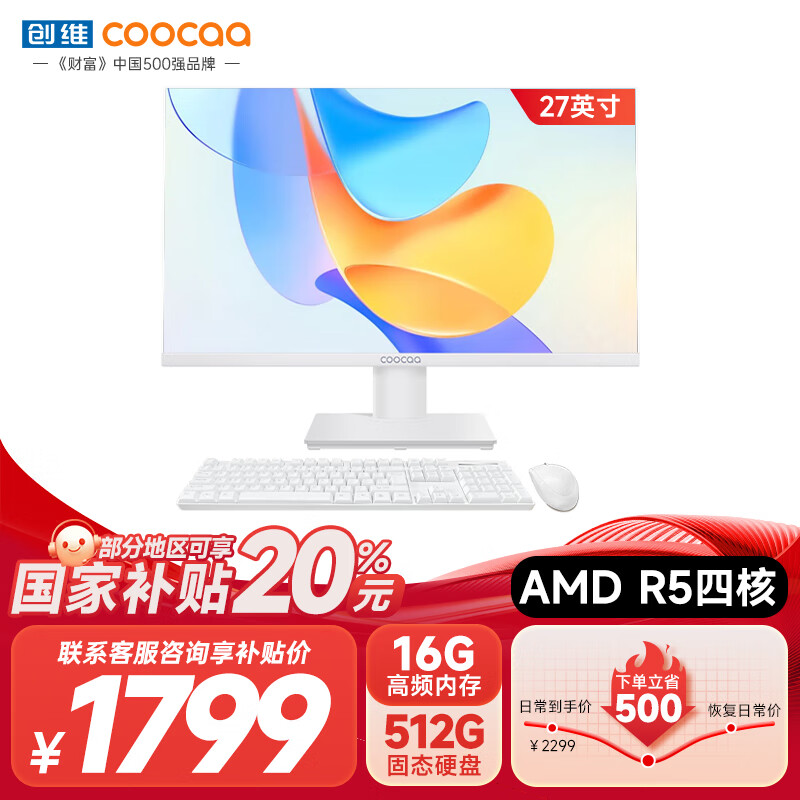 coocaa 酷开 创维一体机电脑27英寸 家用学习高清商务办公娱乐台式主机（AMD R