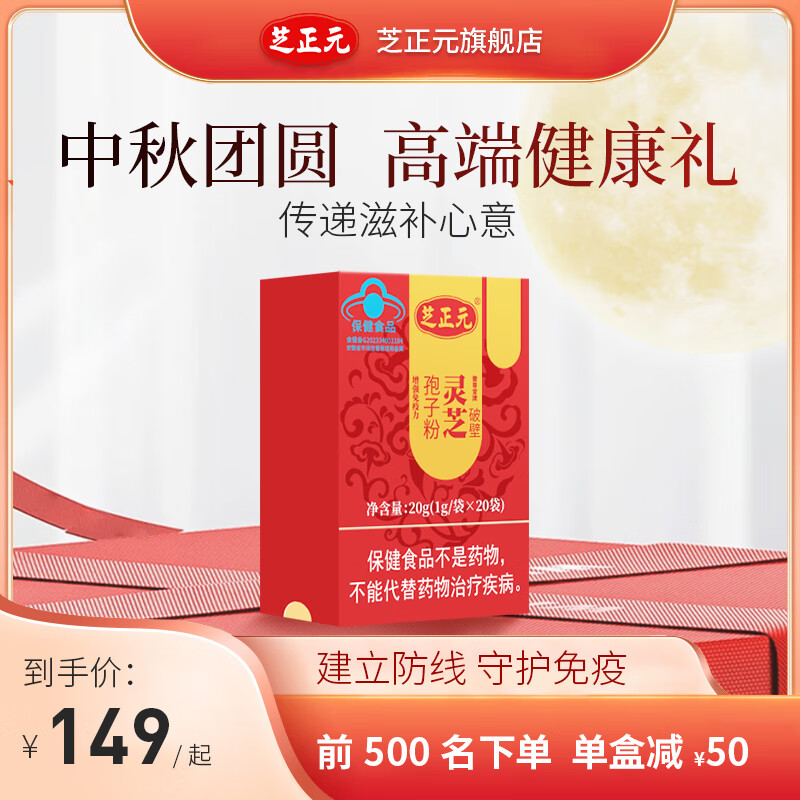 芝正元 破壁灵芝孢子粉 1g*20袋*1盒 149元（需用券）