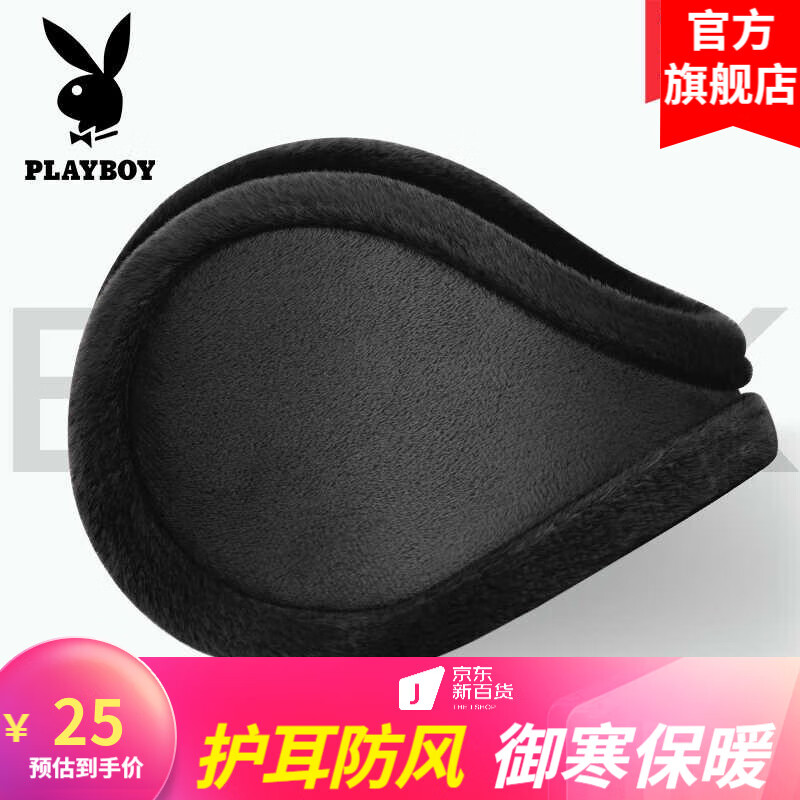 PLAYBOY 男女耳罩保暖加绒加厚耳包 25元