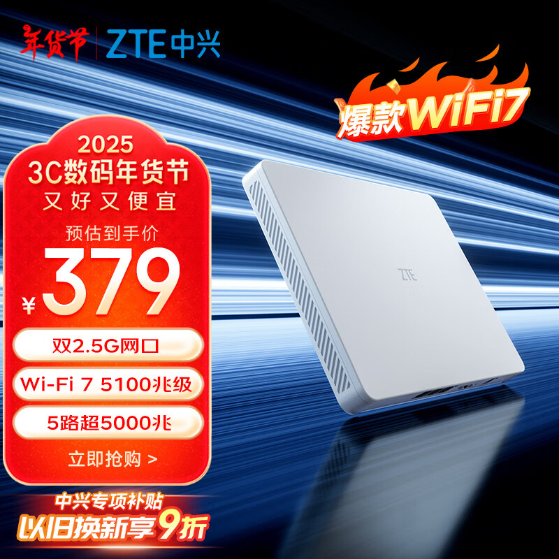 中兴 BE5100Pro+ 晴天版 双频5100M 家用千兆Mesh无线路由器 Wi-Fi 7 白色 单个装 379