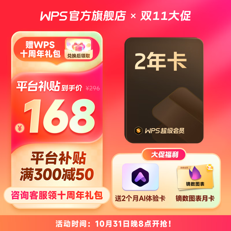 WPS超级会员2年卡 131.6元