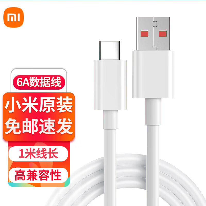 MI 小米 原装6A数据线1m长 type-C 小米 原装USB-C数据线100cm 6A充电线白 26.98元