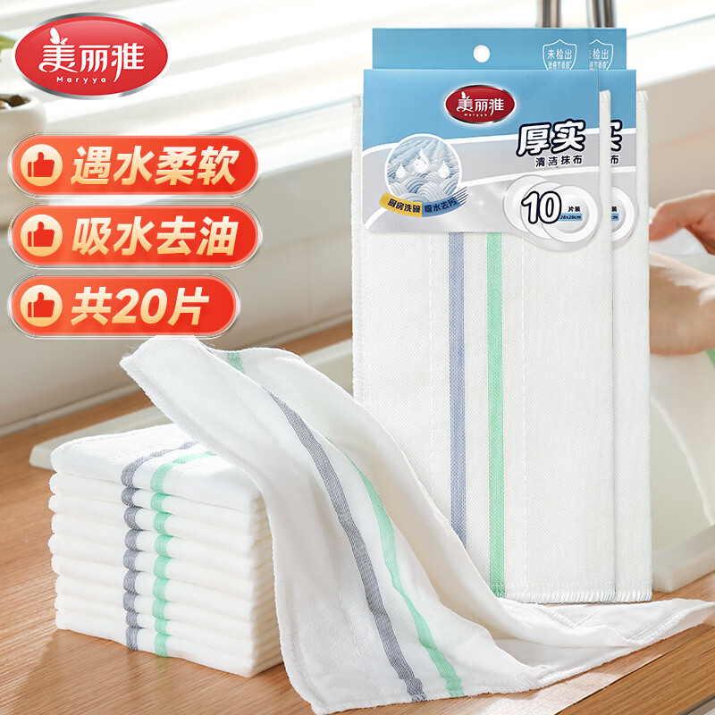 美丽雅 印花洗碗抹布 厨房多层加厚抹布 强力吸水去油 28*28cm 20片 14.8元（需
