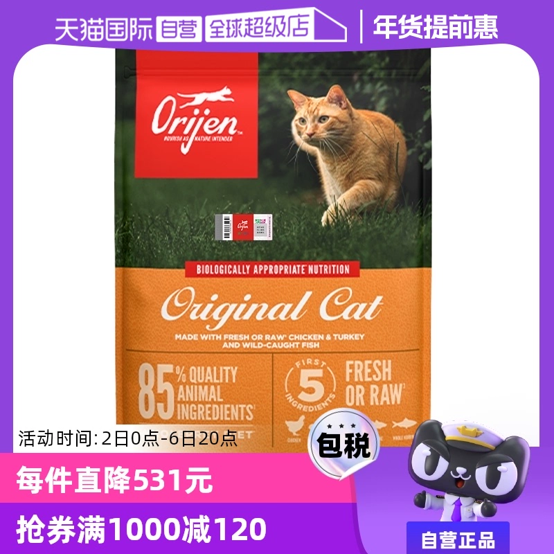 【自营】Orijen渴望猫粮无谷成幼猫鸡肉加拿大进口宠物猫粮5.4KG ￥529