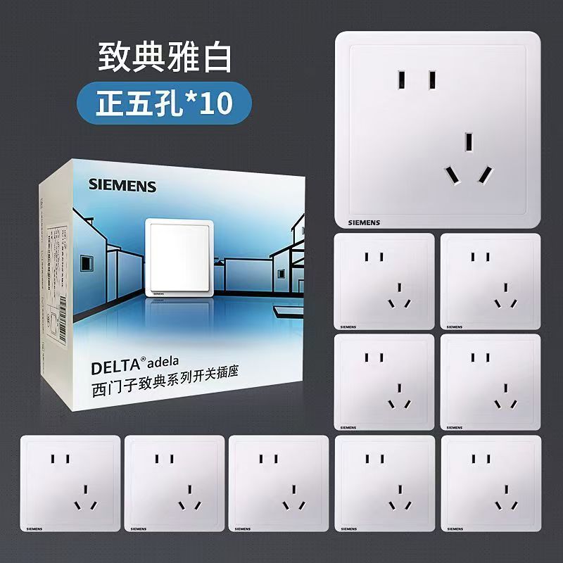 西门子 插座 一盒装 白 斜五孔*10 35.79元（需用券）