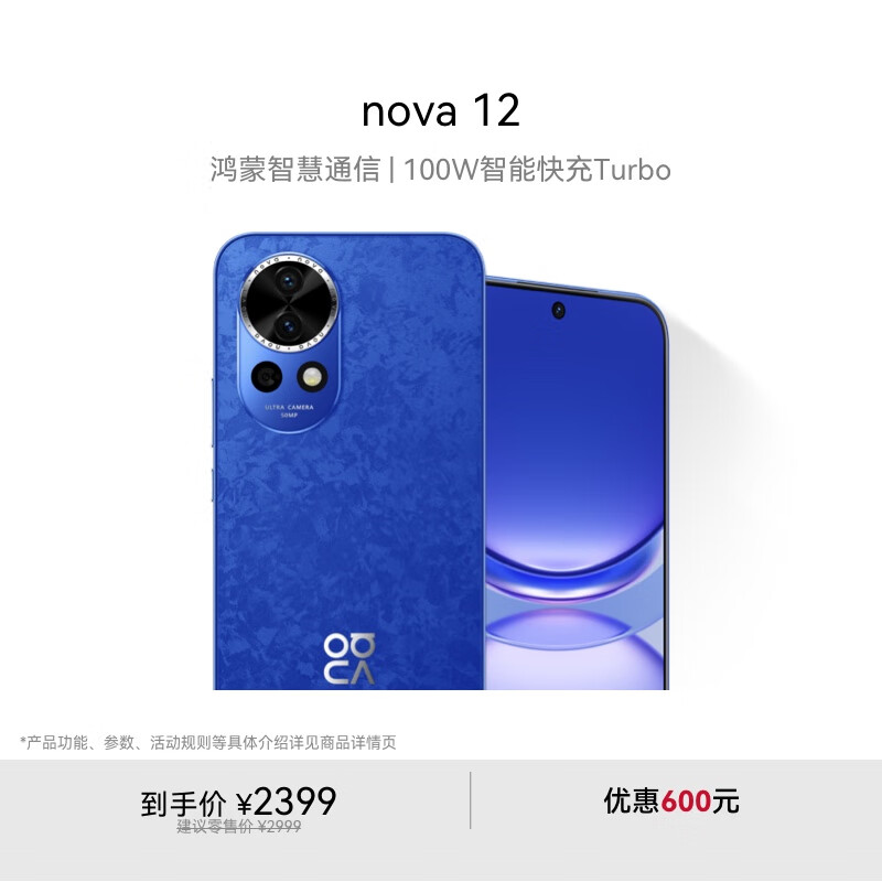 华为 HUAWEI nova 12 手机 256GB 12号色 ￥1529