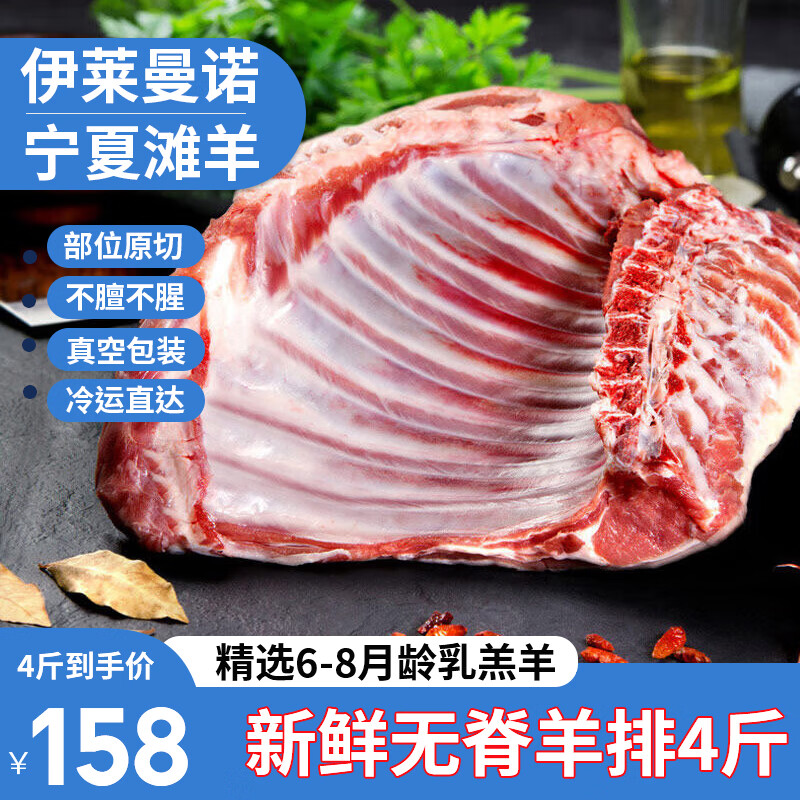 伊莱曼诺（ILEMANO）宁夏滩羊肉 生鲜整半只 羊排手把肉羊腿羊蝎子全羊清真