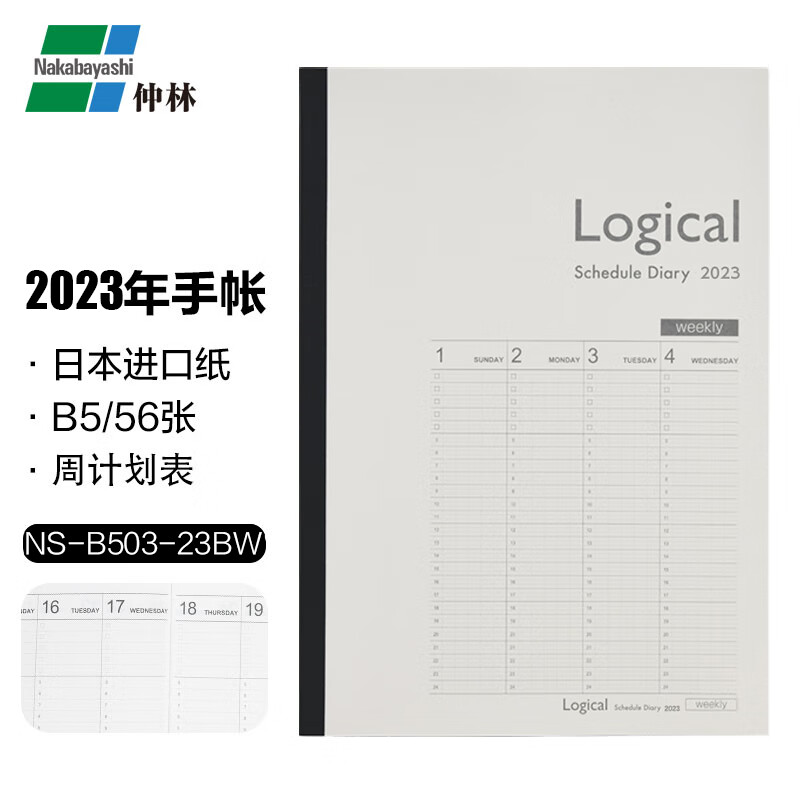 Nakabayashi 仲林 2023年手账本日程本时间轴式周计划表B5 NS-B503-23BW 17.16元（需