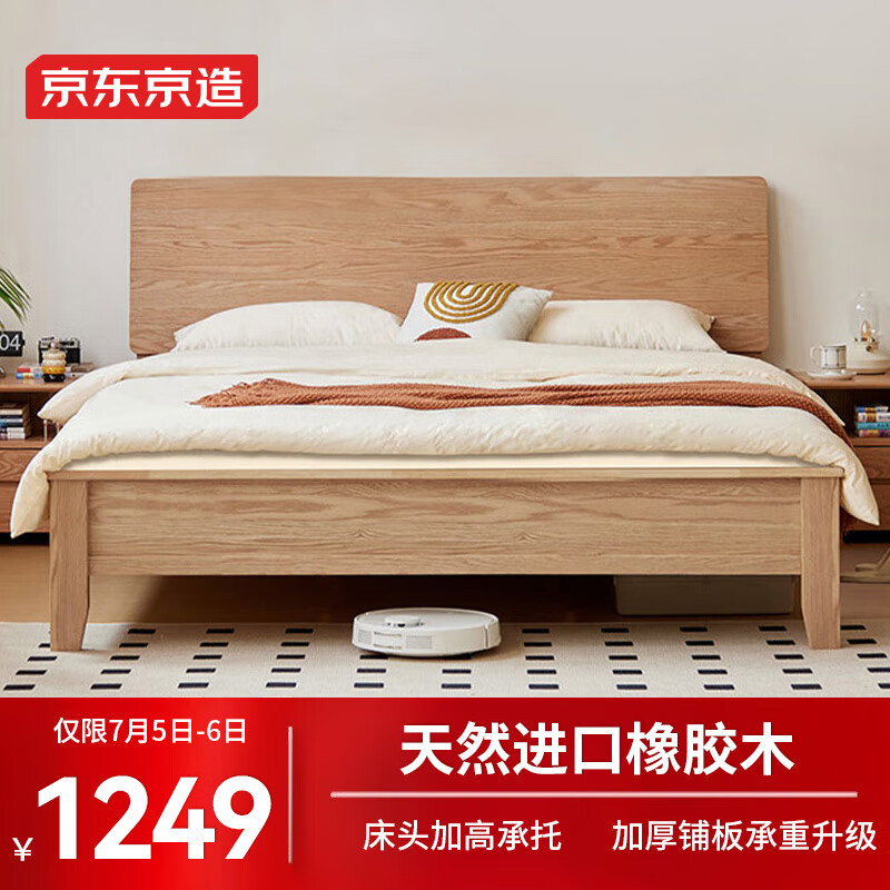 京东京造 全实木床 天然橡胶木双人床 1.5×2米 BW08 1249元