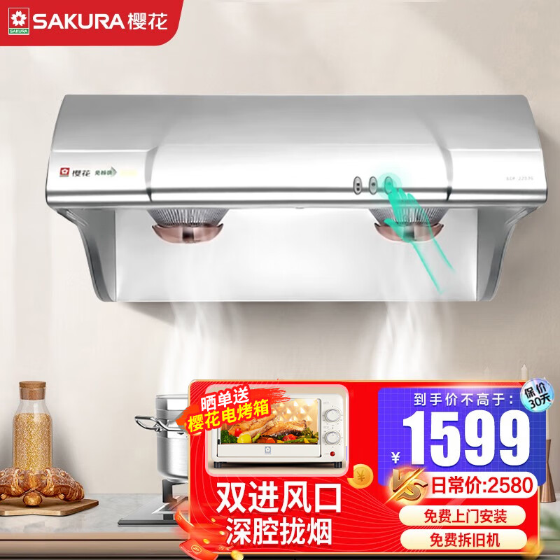 SAKURA 樱花 油烟机 家用中式抽吸油烟机线下同 SCR-3253G中式双电机 每年送油