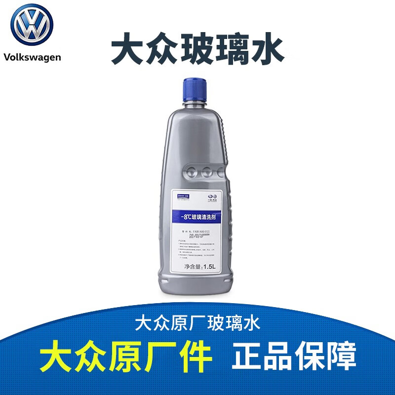 Volkswagen 大众 原厂夏季专用-8℃ 汽车玻璃水/车窗清洗剂 1.5L装 18.67元