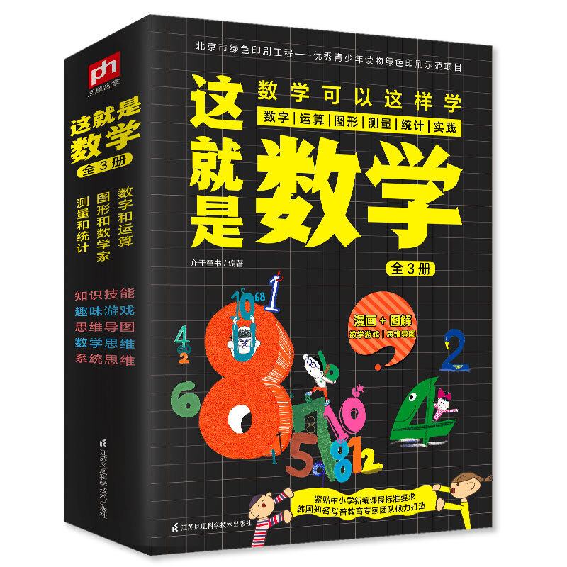 图书秒杀：《这就是数学》（套装共3册） 29.9元