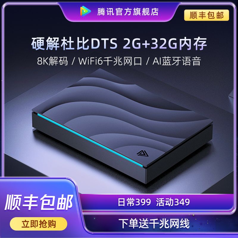 腾讯极光盒子 腾讯极光5S 电视盒子 2GB+32G 349元