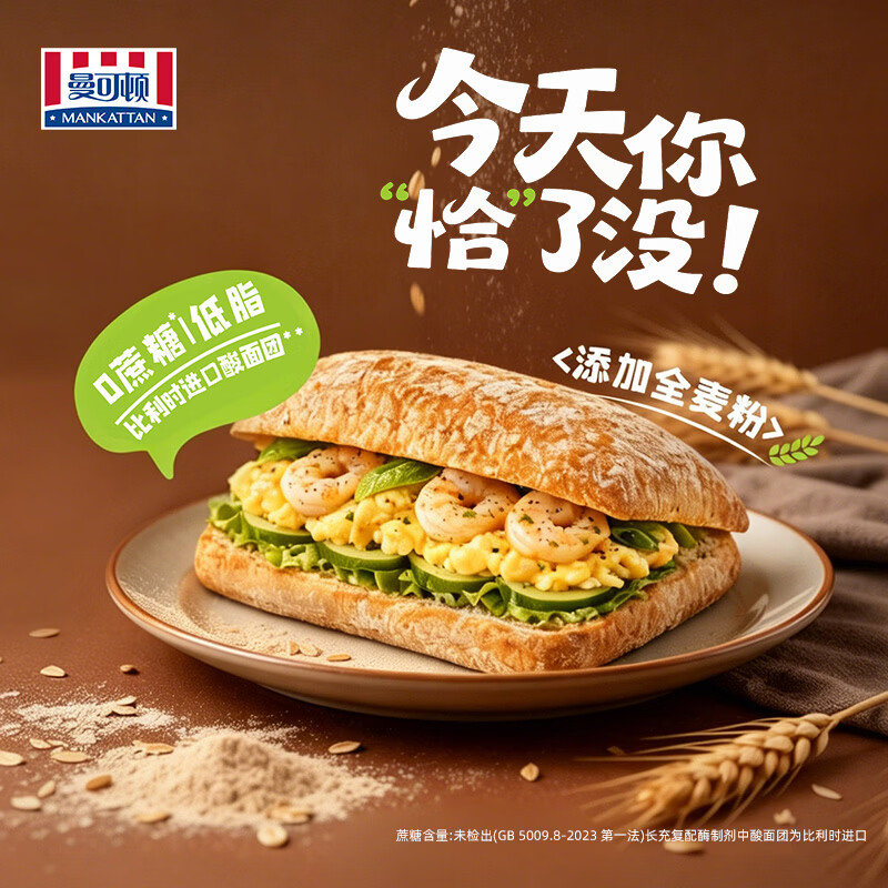 MANKATTAN 意式恰巴塔 全麦风味80g 3.57元 - 线报酷