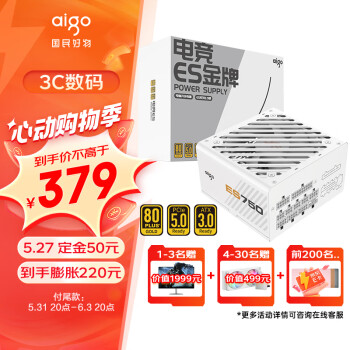 aigo 爱国者 电竞ES750W ATX3.0 金牌（90%）全模组ATX电源 750W 白色 ￥359