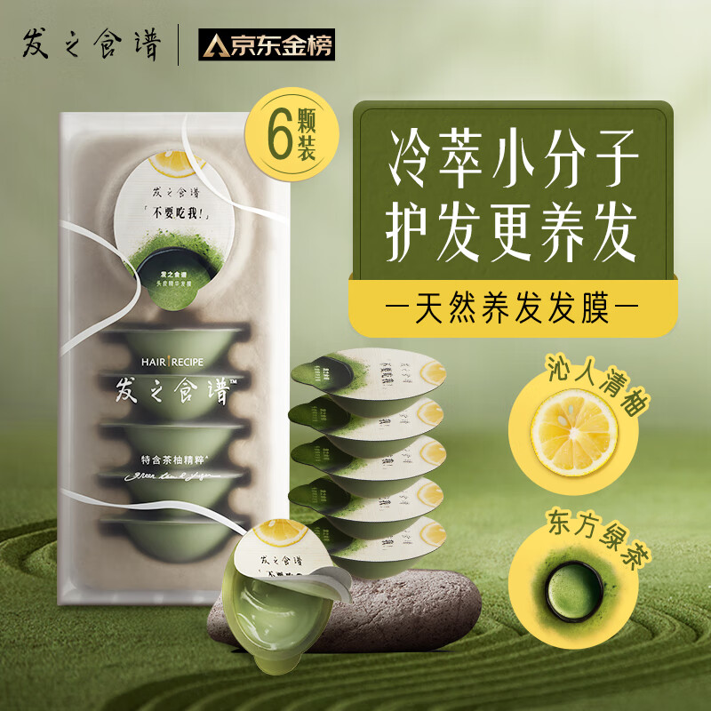 20点开始、PLUS会员：Hair Recipe 发之食谱 冷萃茶柚头皮发膜 12ml*6 45.15元