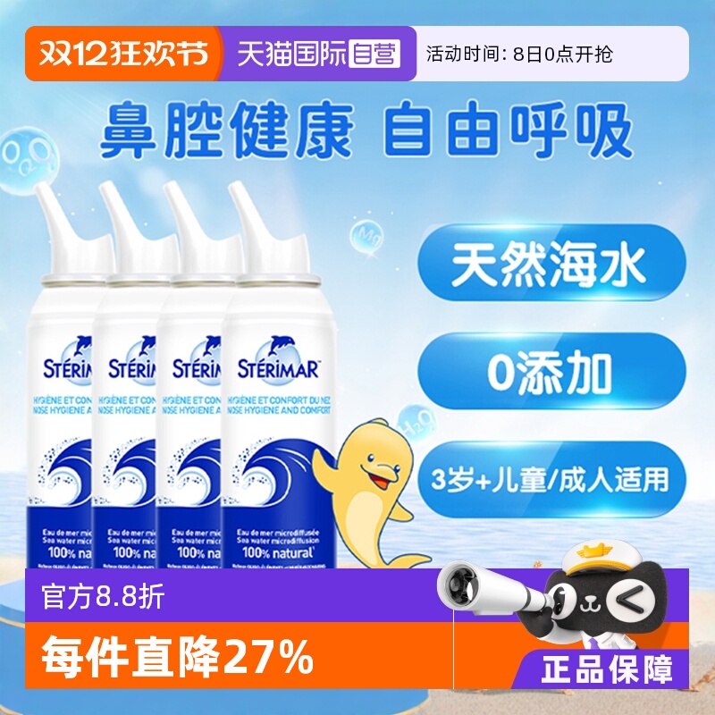 STERIMAR 舒德尔玛 法国小海豚洗鼻喷雾*4瓶海水儿童海盐水 186.2元（需用券）