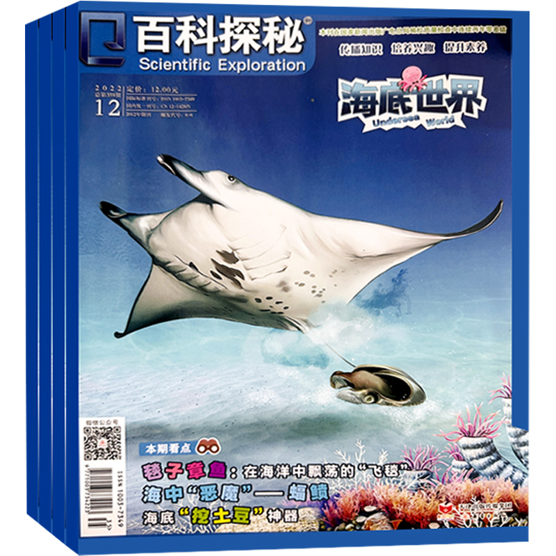 《百科探秘：海底世界》儿童杂志（全4册）券后8.8元包邮