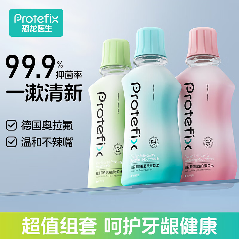 恐龙医生 PROTEFIX 无酒精漱口水260ml×3 43.91元（需用券）